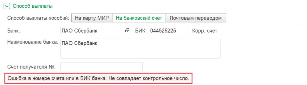 СЭДО. Банк вернул выплату в СФР. Как из ЗУП передать в фонд новые реквизиты для оплаты пособия.