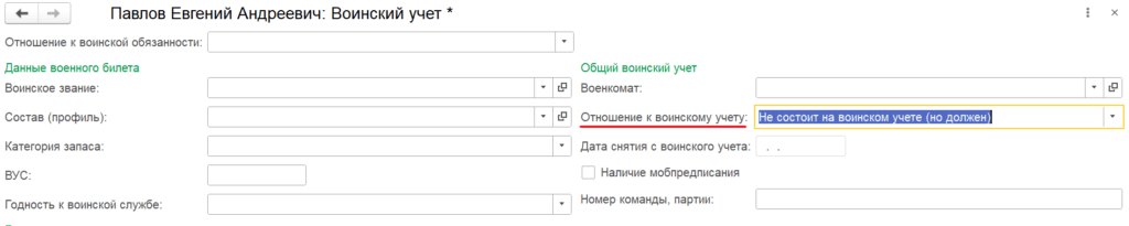 Воинский учет в зуп.