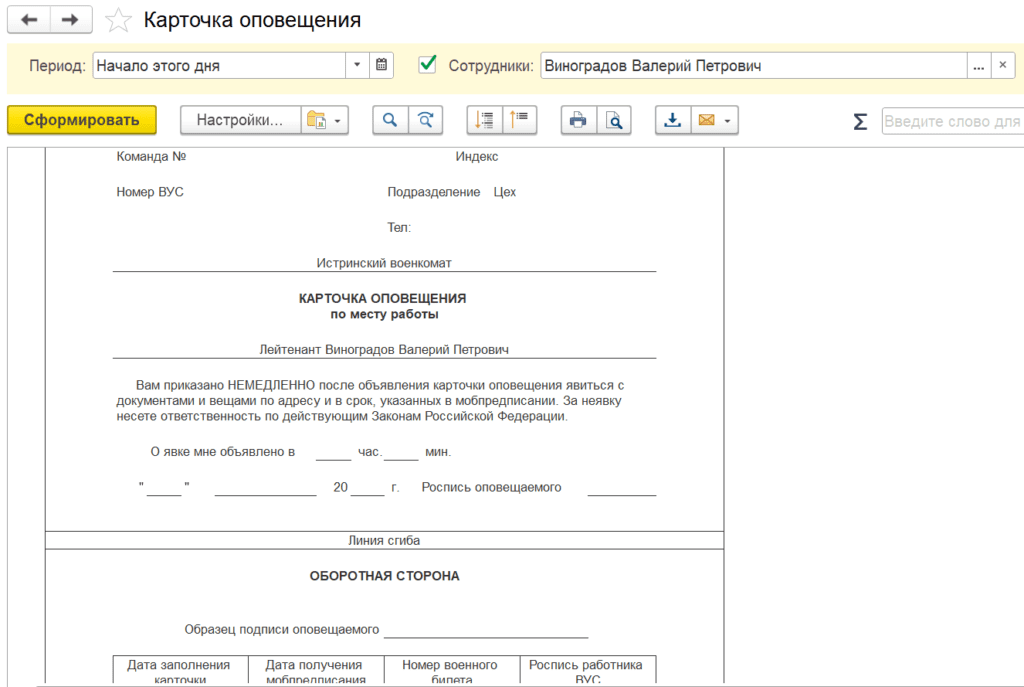 Воинский учет в зуп.