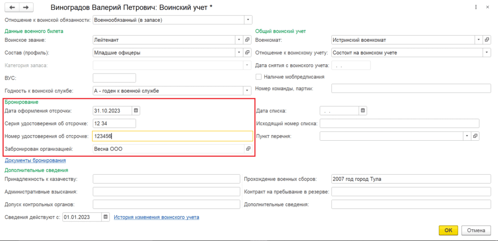 Урок № 18. Как вести воинский учет при приеме на работу