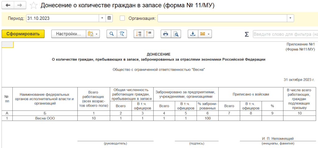 Воинский учет в зуп.